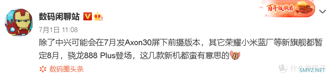 中兴或在7月内发布Axon 30屏下版，8月将有一大波新机接踵而至