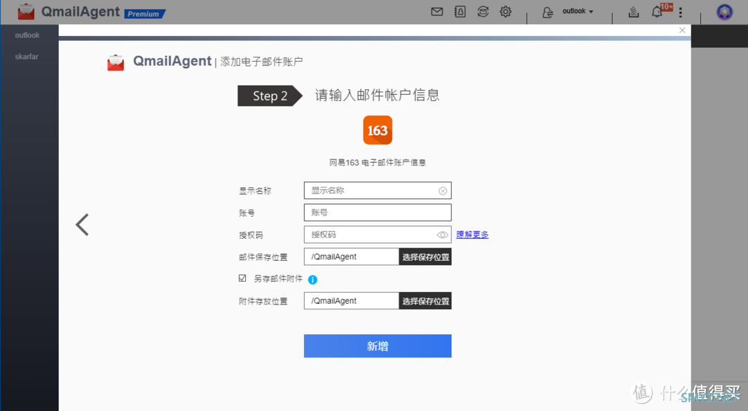 一键管理所有邮箱？部署威联通 NAS中QmailAgent,轻松搞定！