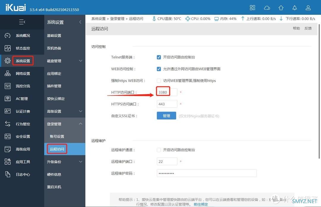 电脑数码 篇四：利用爱快软路由异地组网，实现内网穿透和远程办公