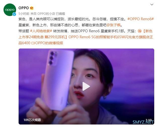 迷人又神秘的甜酷感配色来啦！OPPO Reno6 星黛紫官宣