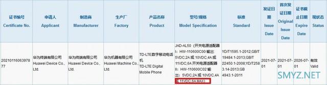 充电功率翻3倍？疑似华为P50快充配置曝光