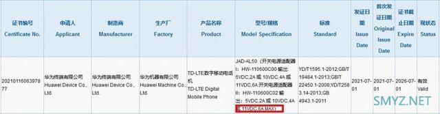 充电功率翻3倍？疑似华为P50快充配置曝光