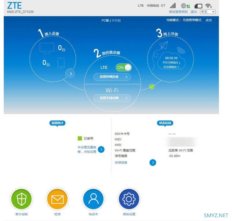 4G无线路由器（CPE）：中兴MF283U拆机