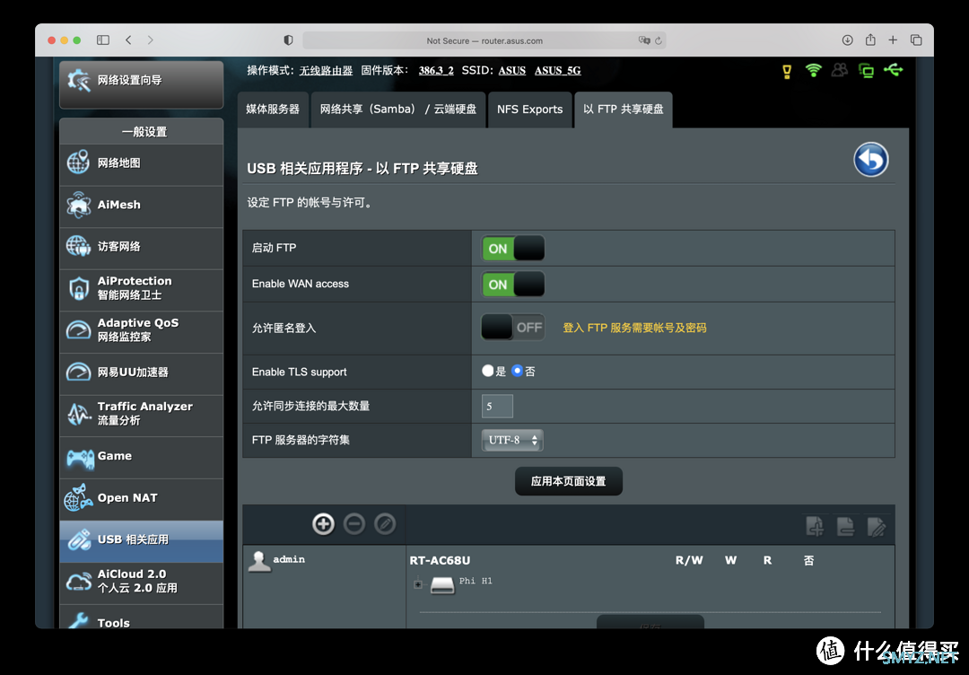 华硕AC68U的NAS功能配置，老路由器焕发青春