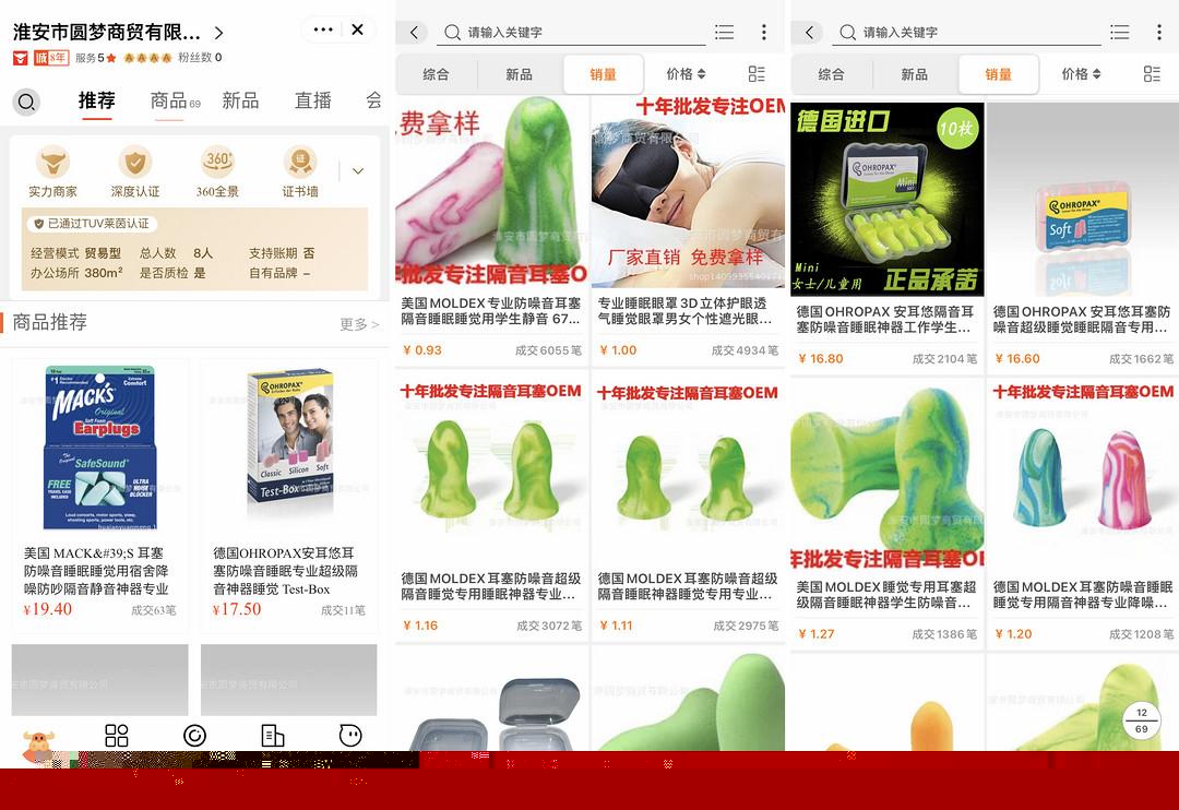 87家1688隔音耳塞、隔音耳罩店铺实力对比：1688隔音耳塞耳罩购买参考