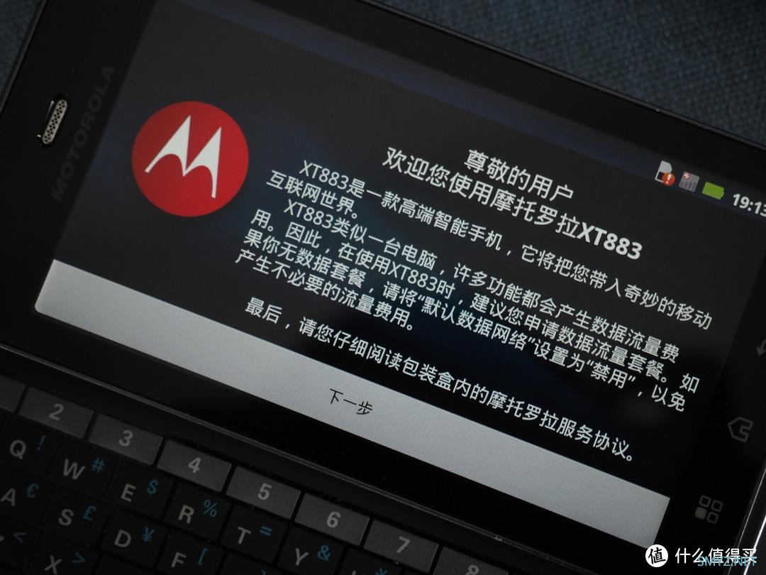 数码情怀考古系列 篇二:80元淘到的摩托罗拉真旗舰开箱。曾经的里程碑 数码情怀考古系列 篇二:80元淘到的摩托罗拉真旗舰开箱。曾经的里程碑