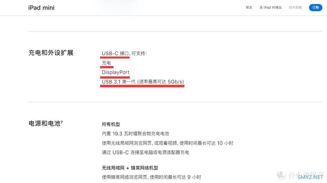 iPad mini 6更换USB-C接口，支持USB3.1，速率5Gbps