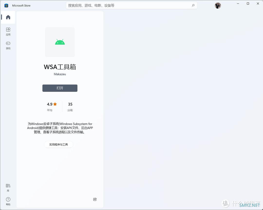 最简单的Windows 11安装Android子系统的方法【保姆教程，一看就会】