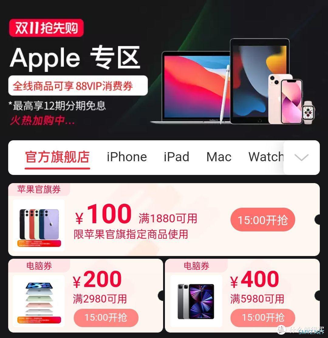 iPhone13系列加入天猫双11，88VIP消费券最高减600元