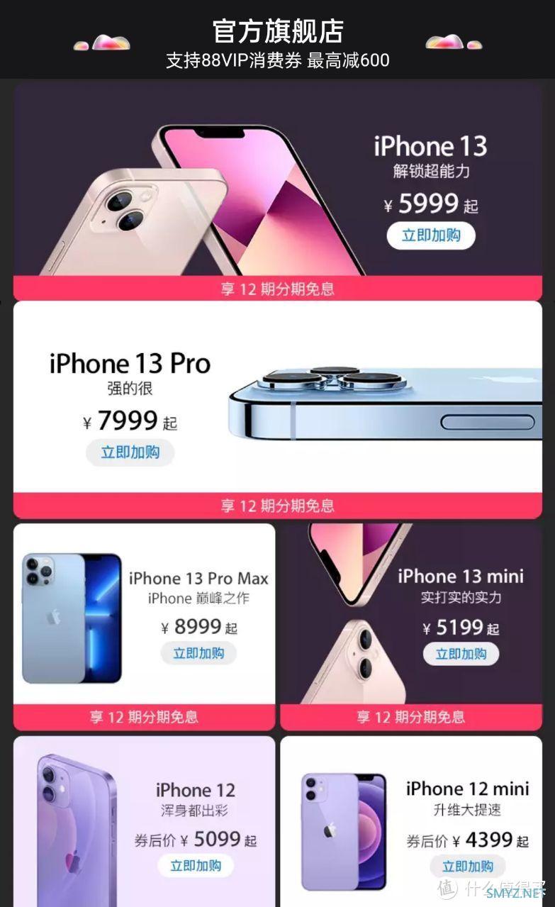 iPhone13系列加入天猫双11，88VIP消费券最高减600元