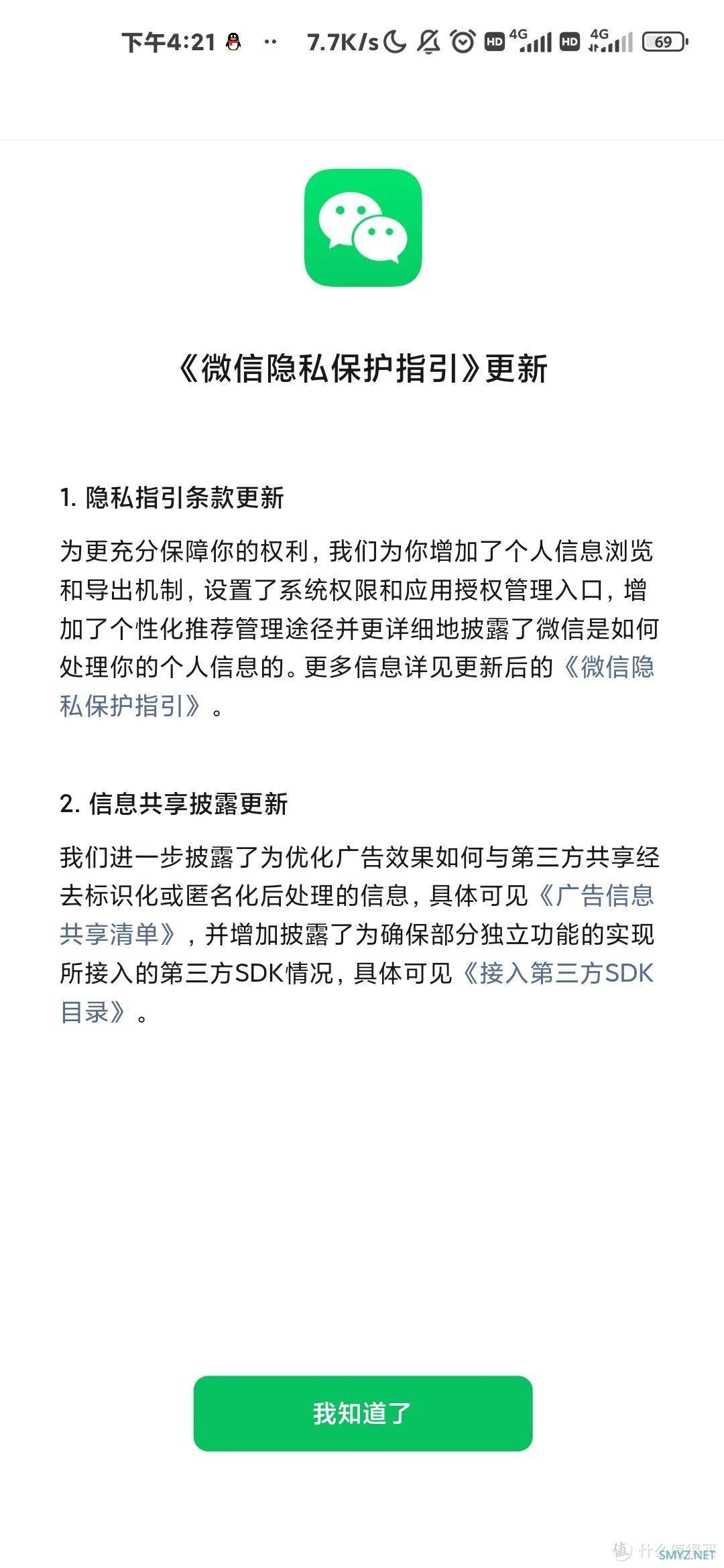 安卓微信 8.0.16 正式更新：新增「解散群聊」「隐私保护」等9大更新！（附下载）