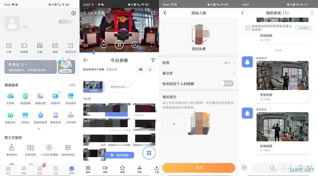 小P的购物经验 篇二十：摄像头也有算法商店啦！萤石智能家居摄像机2K超感知版初体验