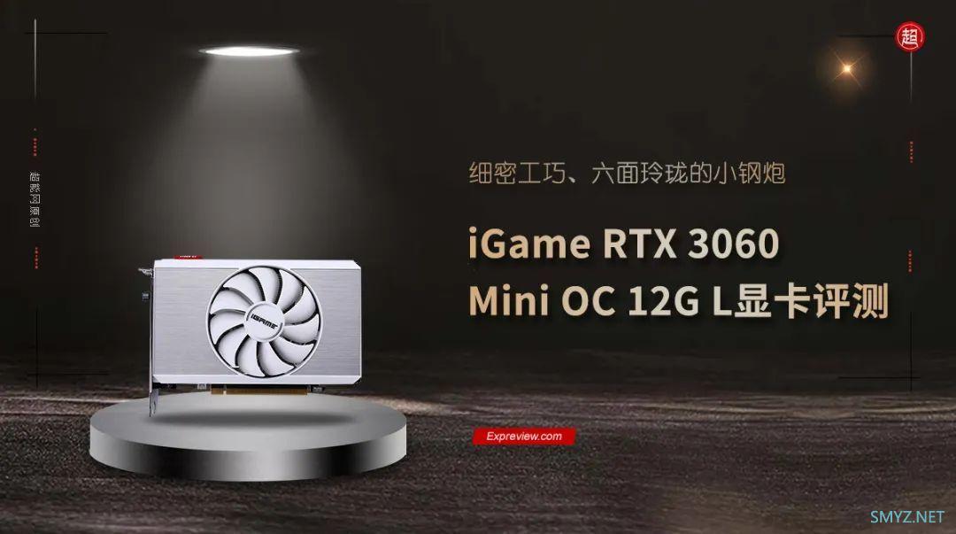 iGame RTX 3060 Mini OC 12G L显卡评测：细密工巧、六面玲珑的小钢炮