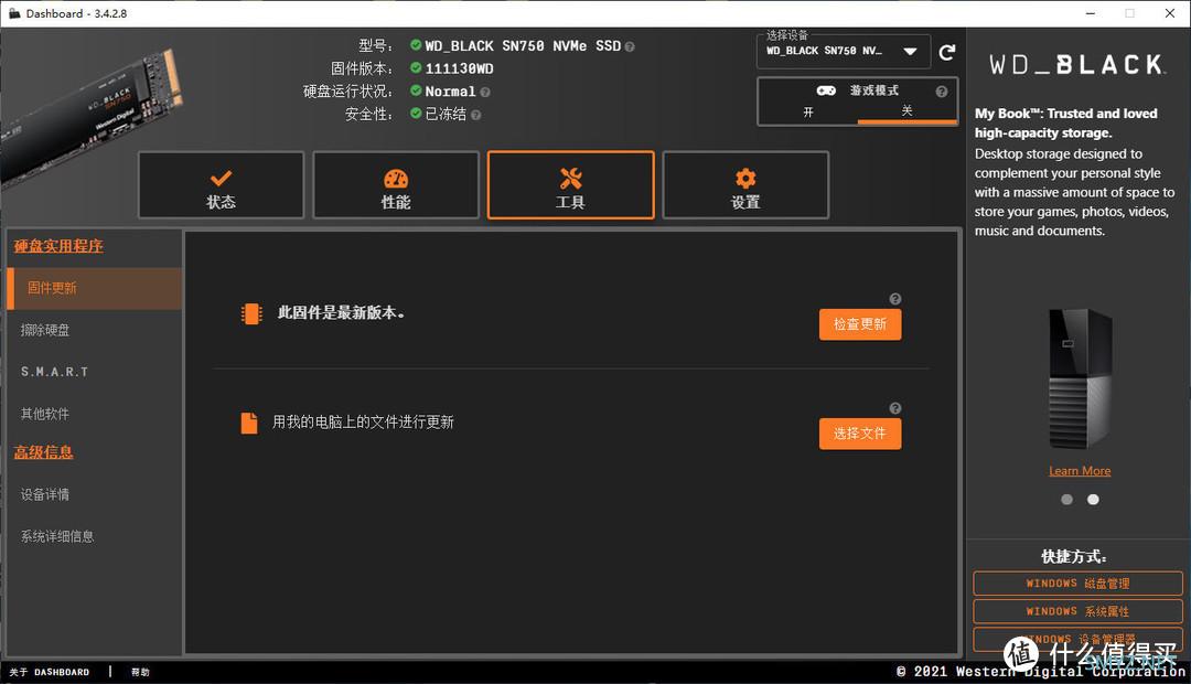 剑指640TBW：SSD耐力赛第一周战报