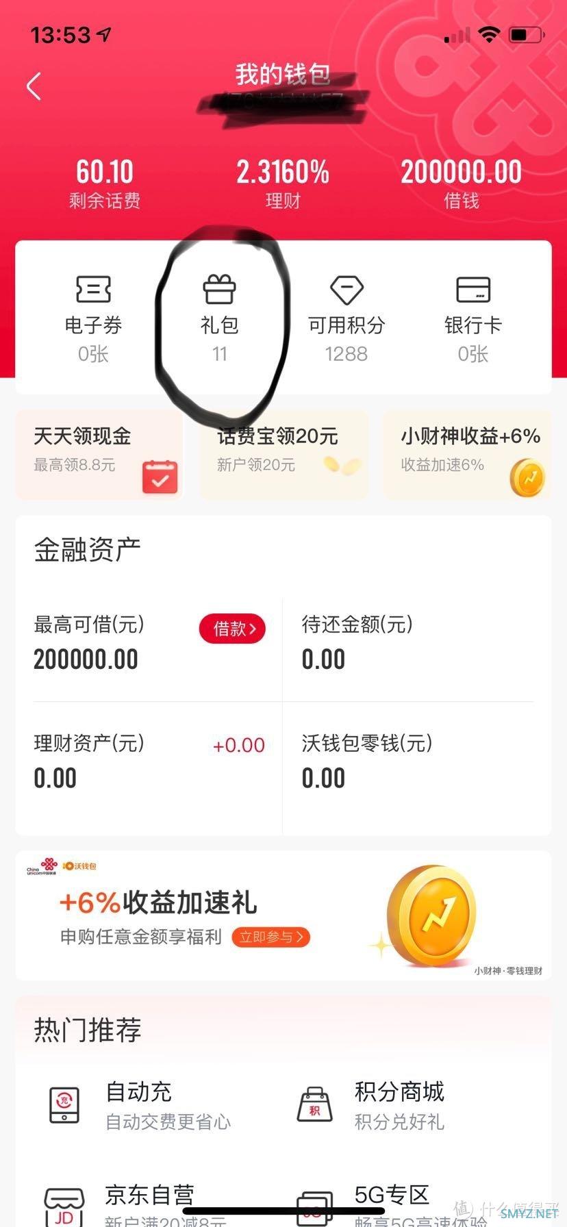 别再花钱了！中国联通9元=100分钟+33G流量，操作简单！