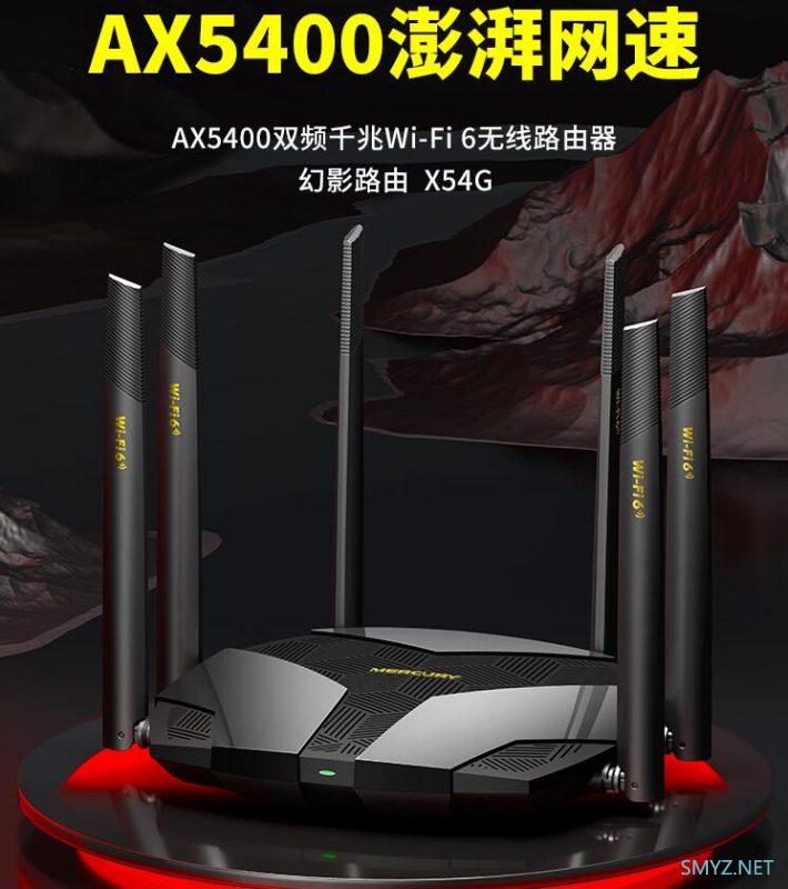 水星X54G新品上市预售