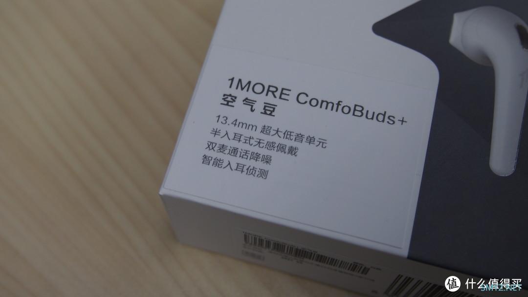 轻若无物——1MORE ComfoBuds+ 空气豆无线蓝牙耳机使用手记