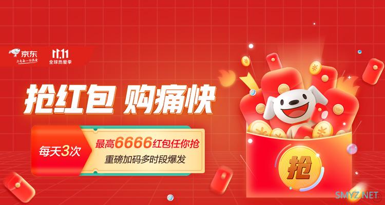 京东双11领红包啦，可能抽中6666元呢