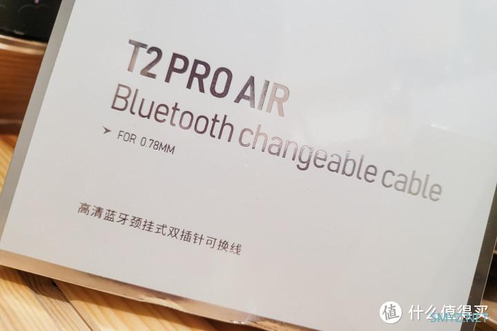​更潮配色，更优质感，更强音质，TFZ T2 PRO
