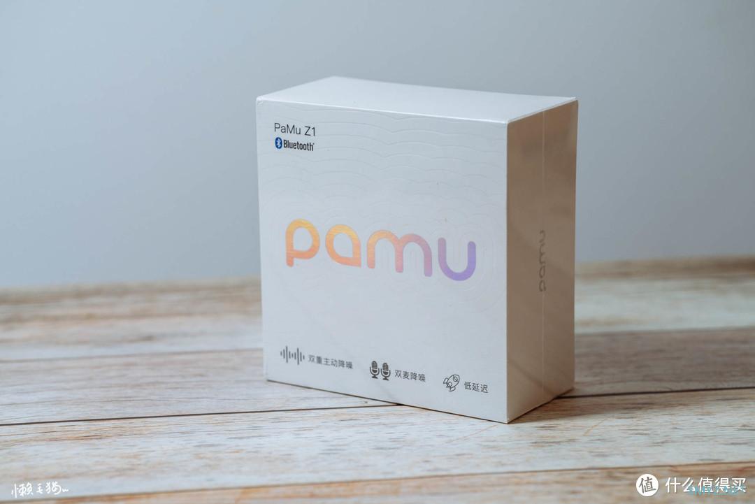 告别喧嚣，静享一刻，派美特Pamu Z1主动降噪蓝牙耳机开箱