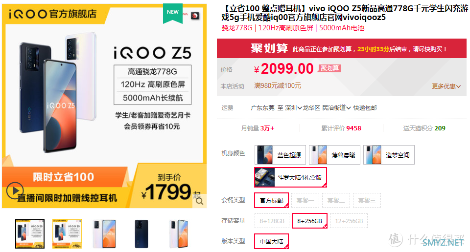 神王家族亮相，iQOO Z5斗罗大陆联名礼盒开箱