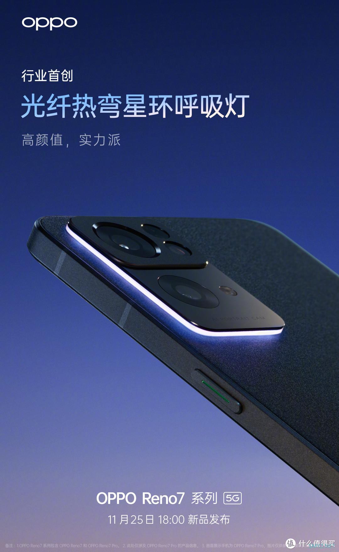 OPPO  Reno7 Pro 超大杯将配备“星环呼吸灯”