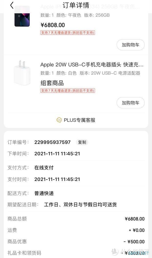 双十一当天5908入手的苹果13-256G，开箱！差价也收到了