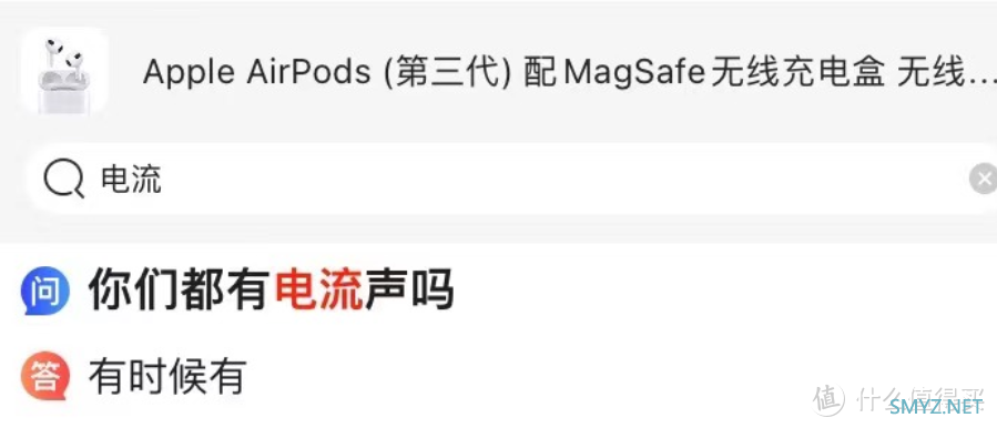 网传苹果 AirPods 3 又被曝出有电流声问题