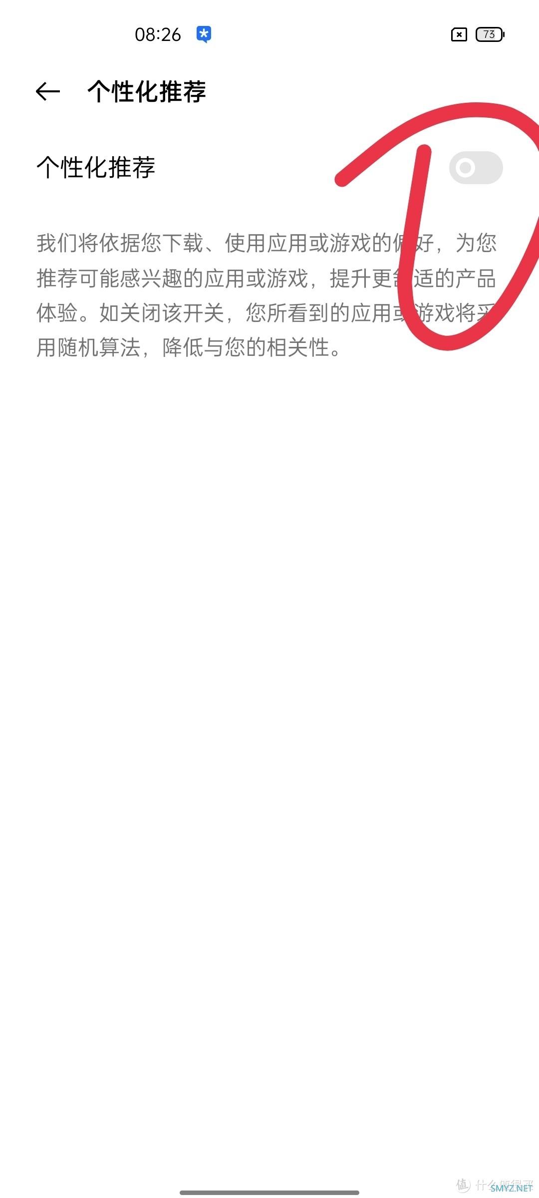 真我关闭广告教程