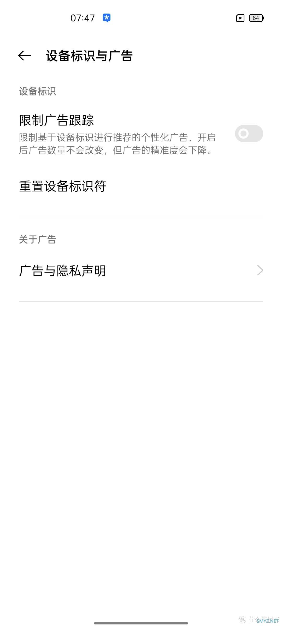 真我关闭广告教程