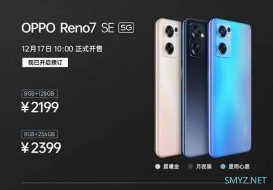 OPPO Reno7 SE使用体验全面评测