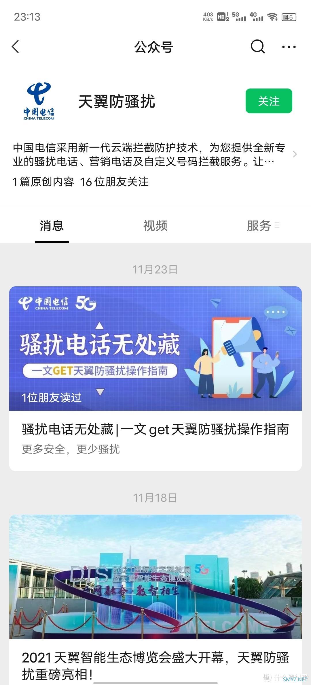 数码玩者 篇七十九：一键屏蔽三大移动运营商骚扰信息？分分钟还世界清静！