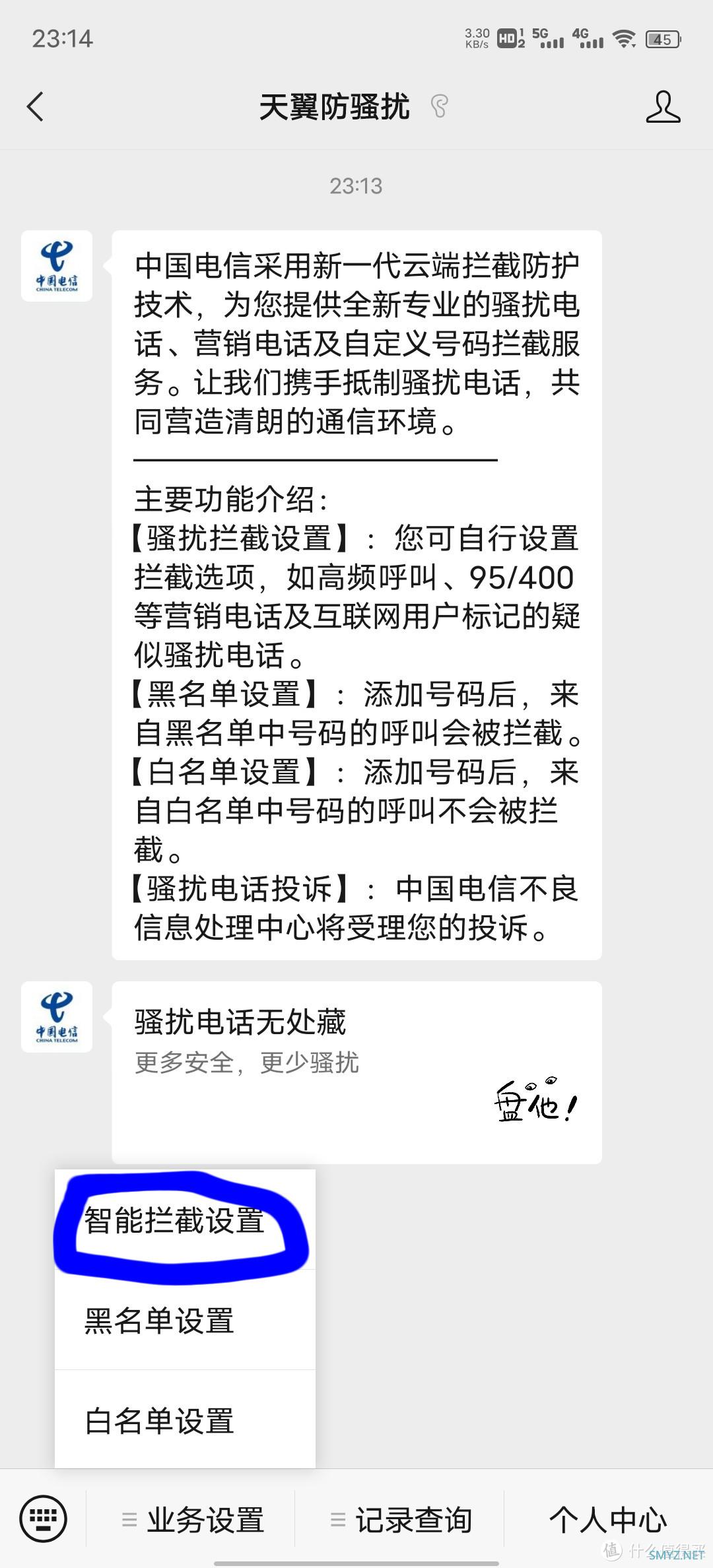 数码玩者 篇七十九：一键屏蔽三大移动运营商骚扰信息？分分钟还世界清静！