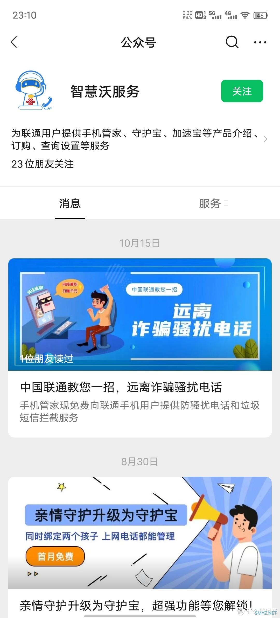 数码玩者 篇七十九：一键屏蔽三大移动运营商骚扰信息？分分钟还世界清静！