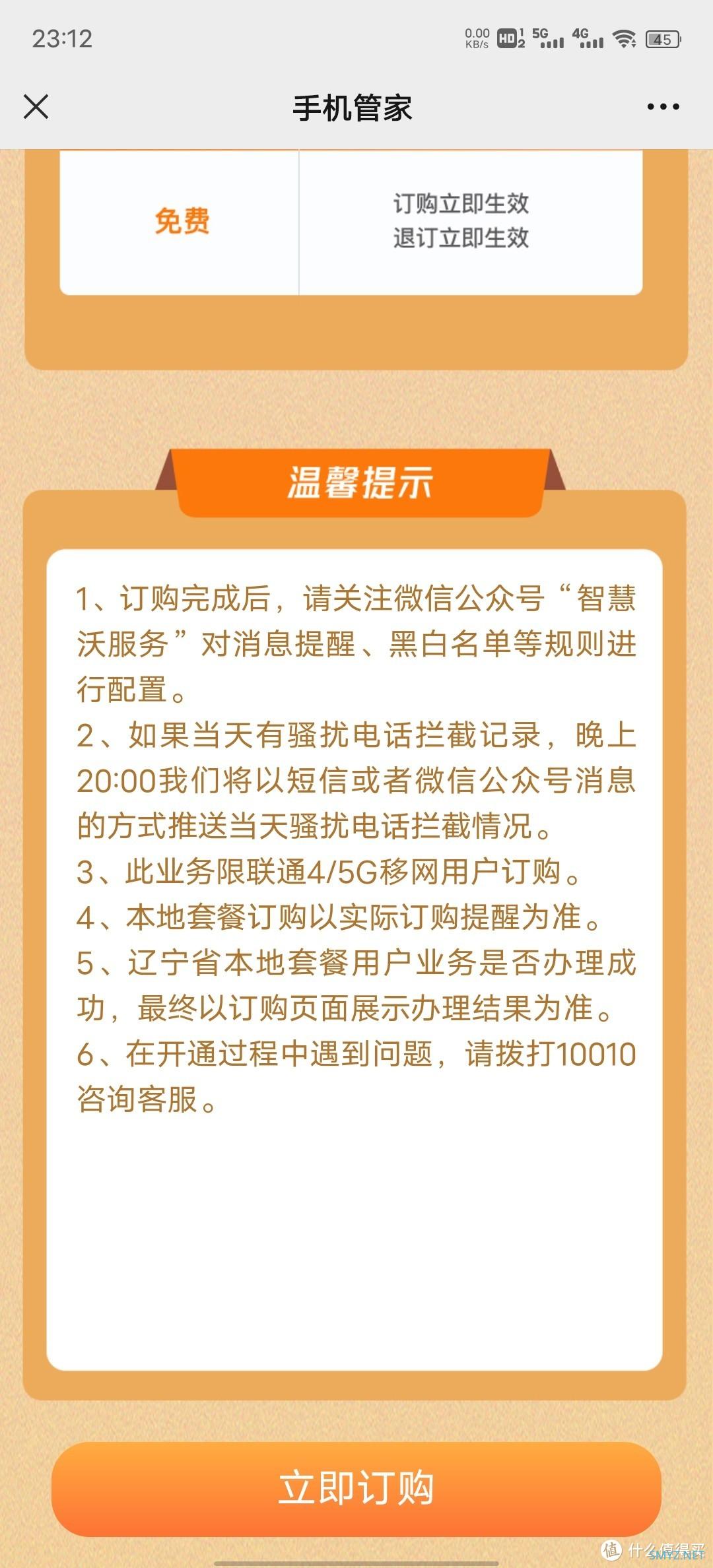 数码玩者 篇七十九：一键屏蔽三大移动运营商骚扰信息？分分钟还世界清静！