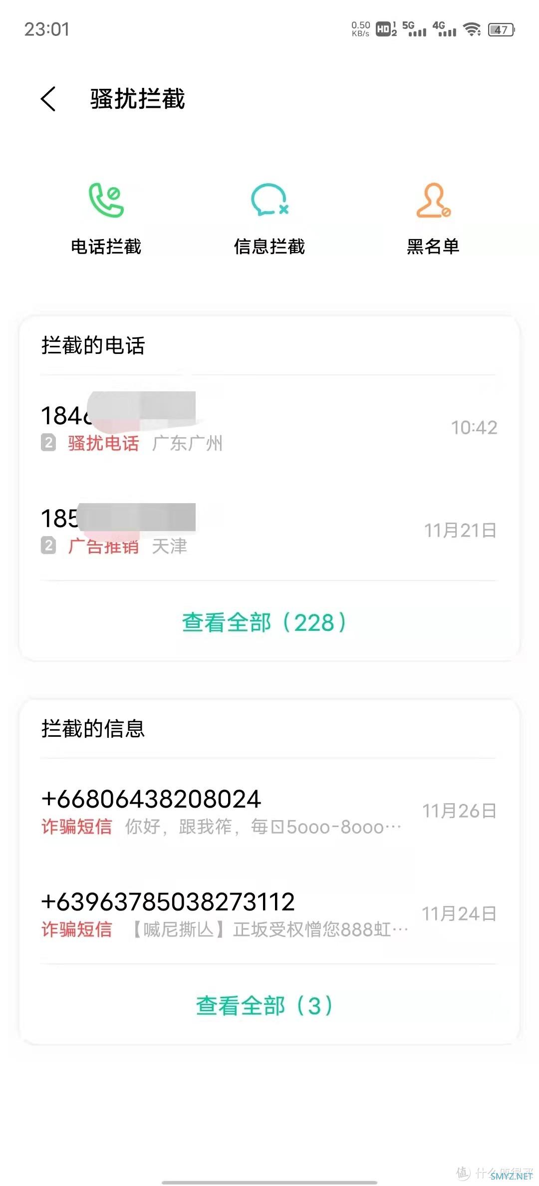 数码玩者 篇七十九：一键屏蔽三大移动运营商骚扰信息？分分钟还世界清静！