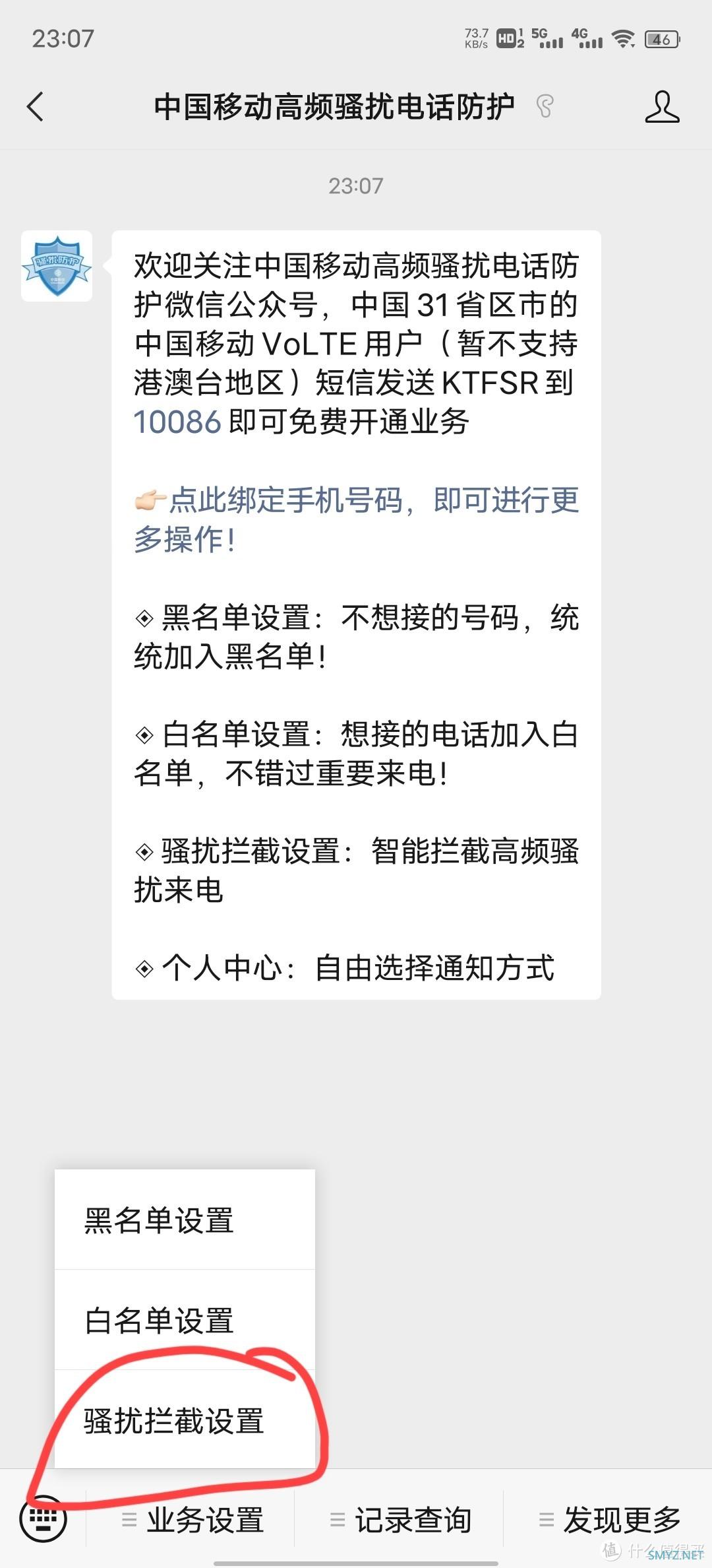 数码玩者 篇七十九：一键屏蔽三大移动运营商骚扰信息？分分钟还世界清静！