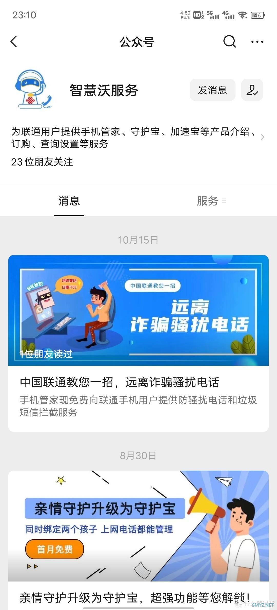 数码玩者 篇七十九：一键屏蔽三大移动运营商骚扰信息？分分钟还世界清静！