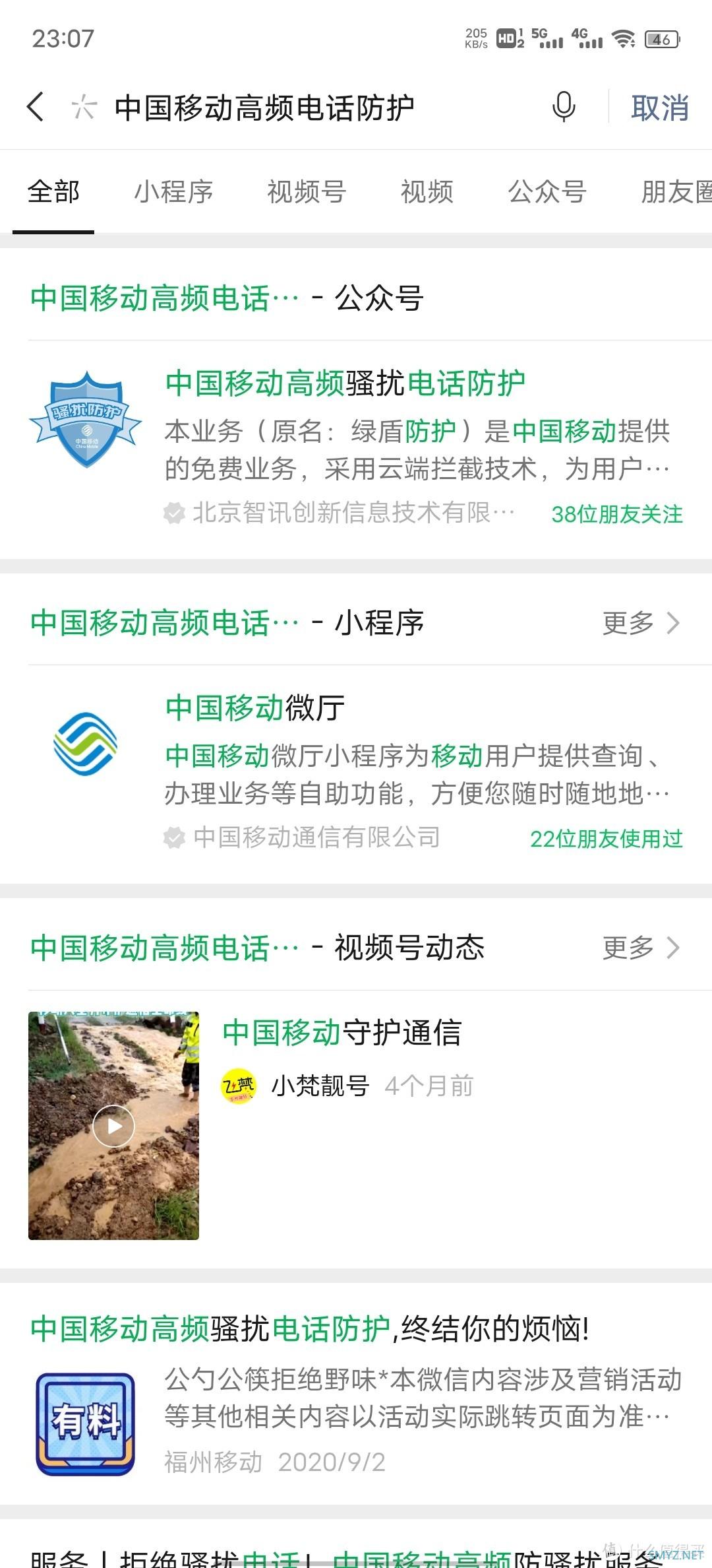 数码玩者 篇七十九：一键屏蔽三大移动运营商骚扰信息？分分钟还世界清静！
