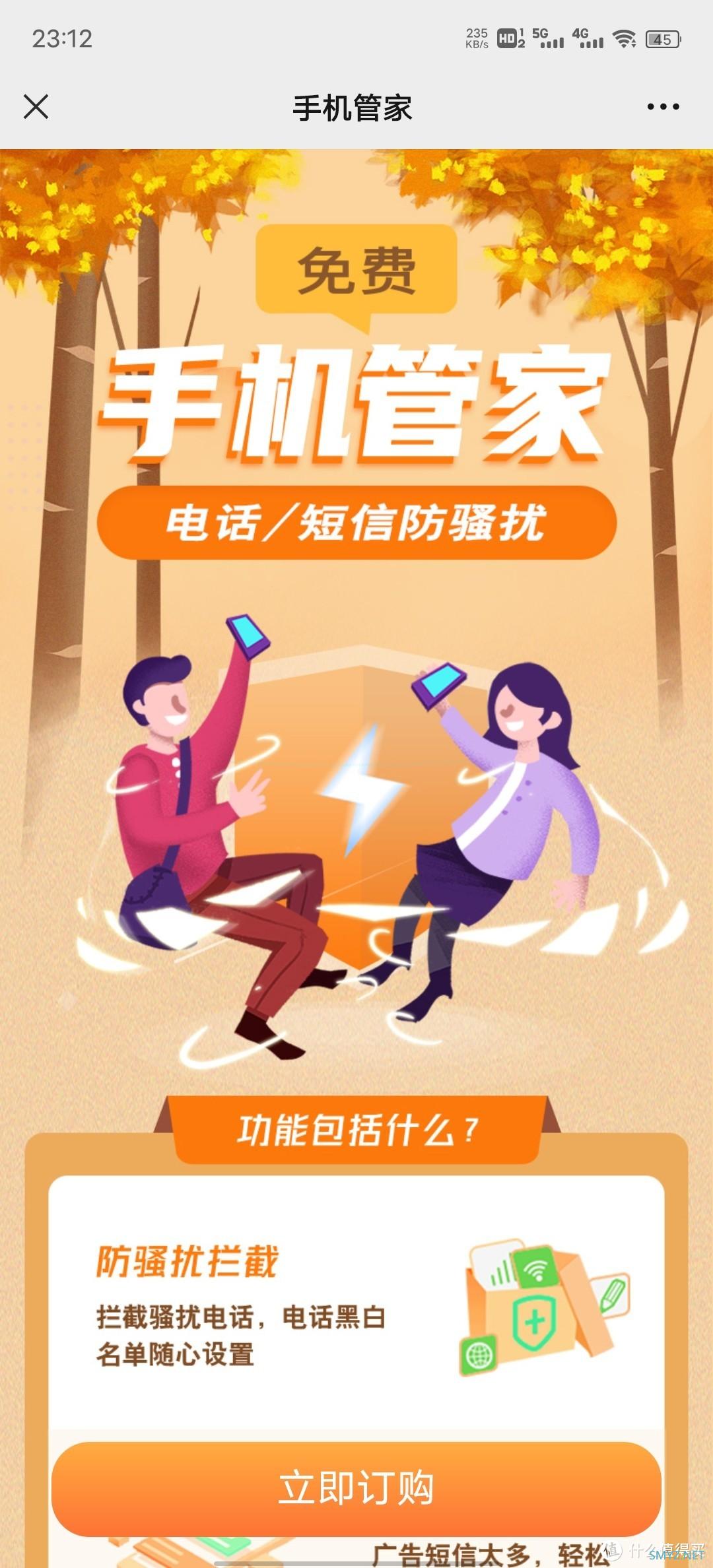 数码玩者 篇七十九：一键屏蔽三大移动运营商骚扰信息？分分钟还世界清静！