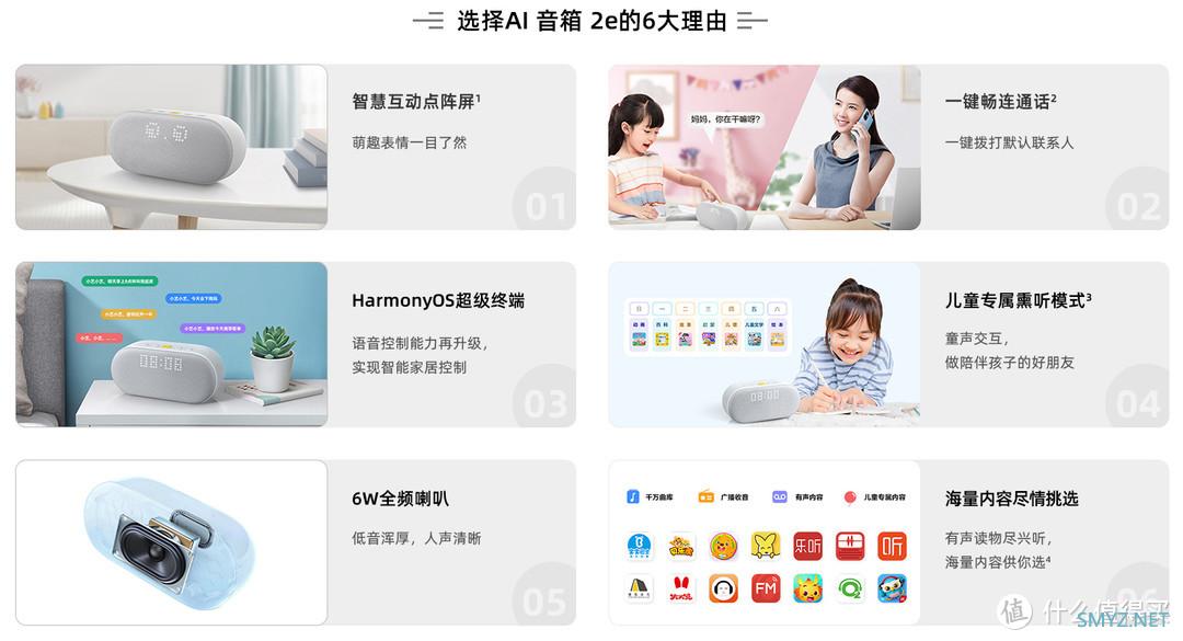 双11剁手分享 篇六：最萌AI音箱，科学熏听&一键畅连 199元献给孩子的华为AI音箱2e体验报告