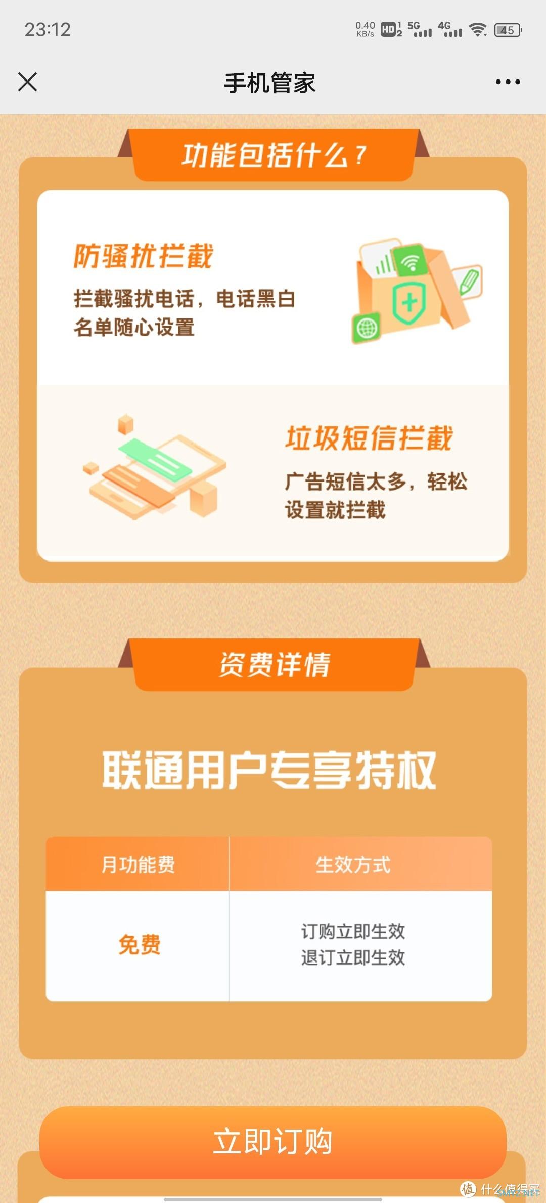 数码玩者 篇七十九：一键屏蔽三大移动运营商骚扰信息？分分钟还世界清静！