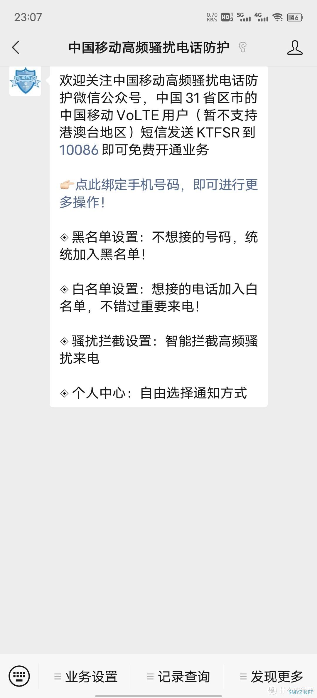 数码玩者 篇七十九：一键屏蔽三大移动运营商骚扰信息？分分钟还世界清静！