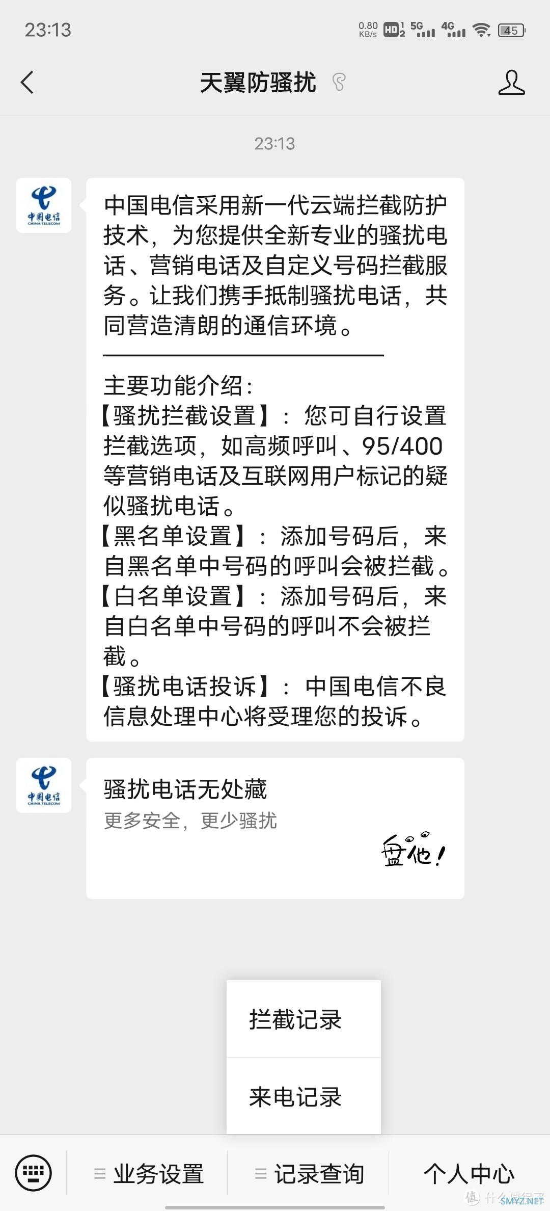 数码玩者 篇七十九：一键屏蔽三大移动运营商骚扰信息？分分钟还世界清静！