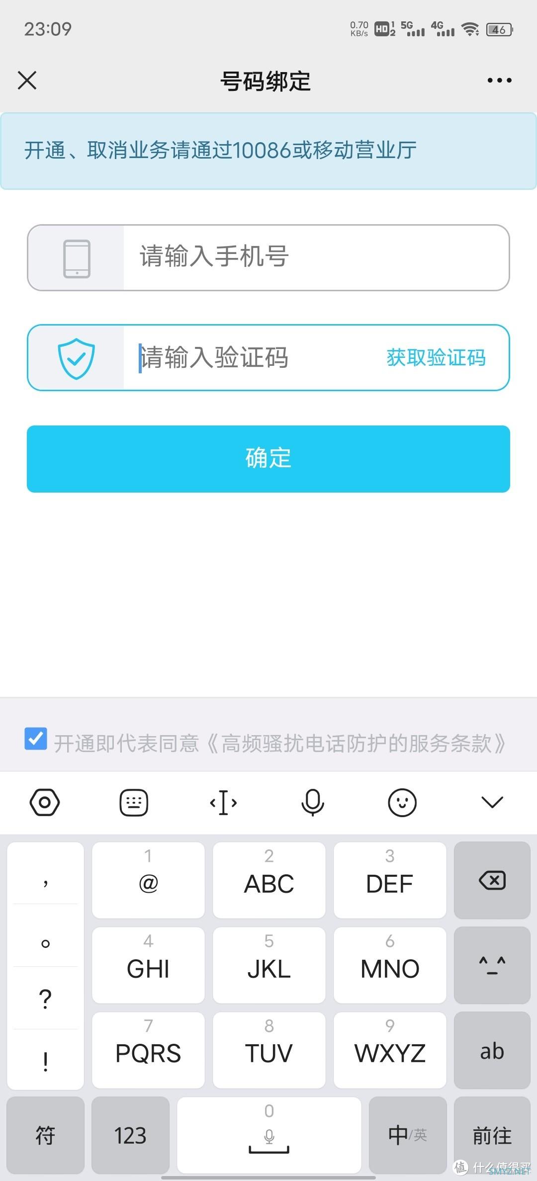 数码玩者 篇七十九：一键屏蔽三大移动运营商骚扰信息？分分钟还世界清静！