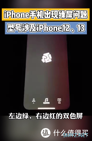 网传 iPhone 13 又被爆出红绿双色屏问题 网传 iPhone 13 又被爆出红绿双色屏问题