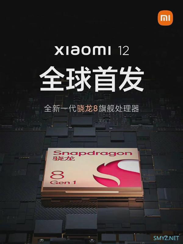 网传小米12系列三款新机同台发布：骁龙8蓄势待发