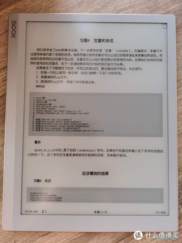 阅读写作办公全能生产力工具-文石boox note X墨水屏平板使用评测