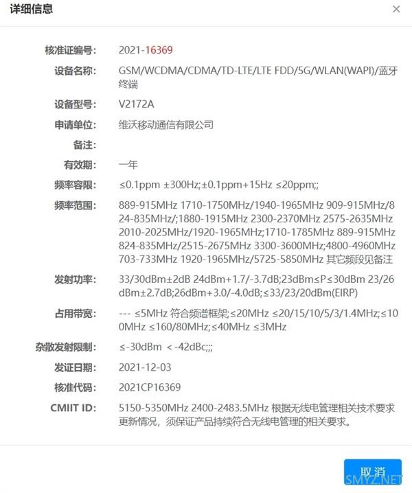 iQOO 9系列旗舰新机已正式入网