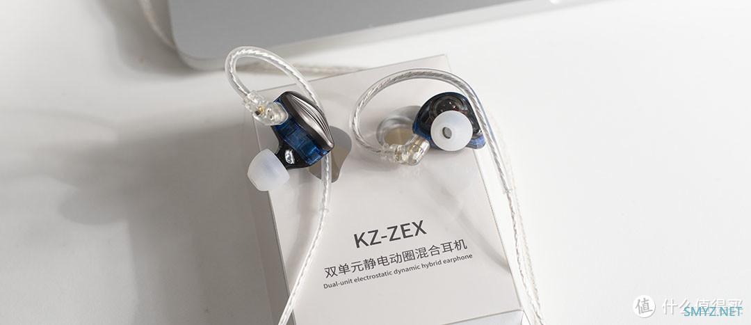 100元出头，KZ ZEX静电混合动圈耳机，音质出乎意料的还不错！